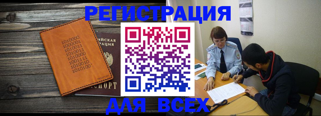 прописка от собственника в Светлогорске
