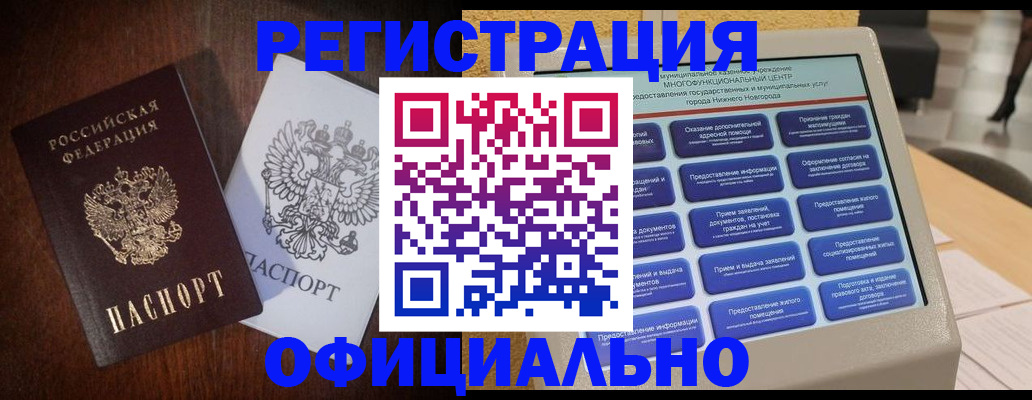 прописка для военкомата в Светлогорске