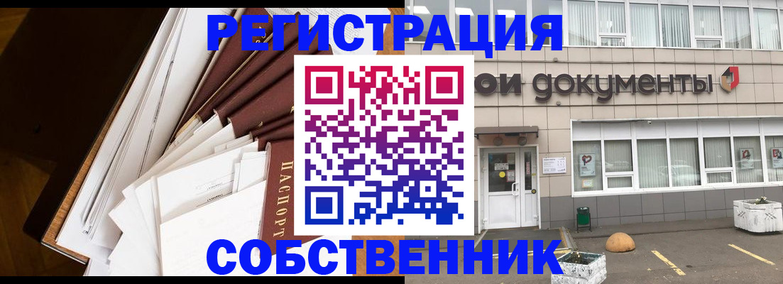 прописка регистрация в Светлогорске