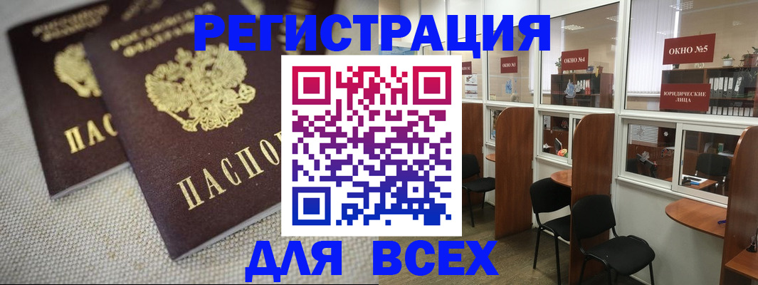 прописка для работы в Светлогорске