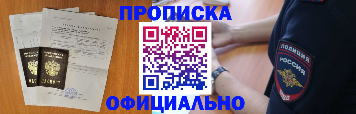 регистрация в Светлогорске