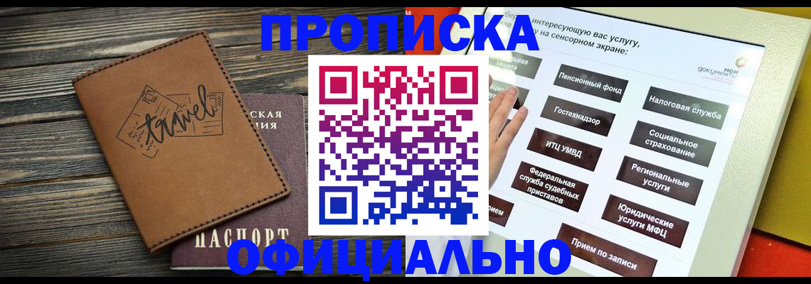 прописка паспорт в Светлогорске