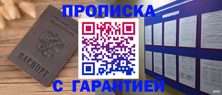 прописка для военкомата в Светлогорске