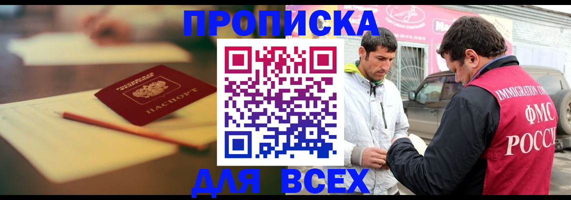 регистрация в Светлогорске