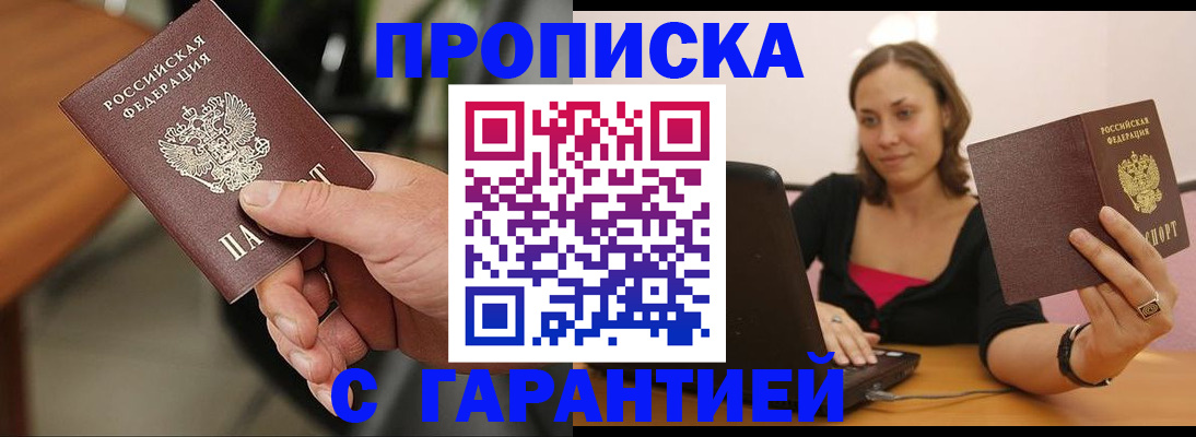 временная регистрация гарантия в Светлогорске