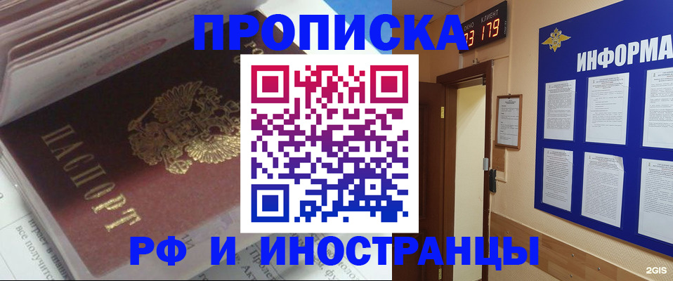временная регистрация надежно в Светлогорске