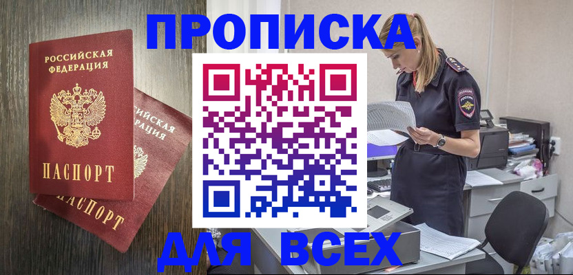 прописка для кредита в Светлогорске