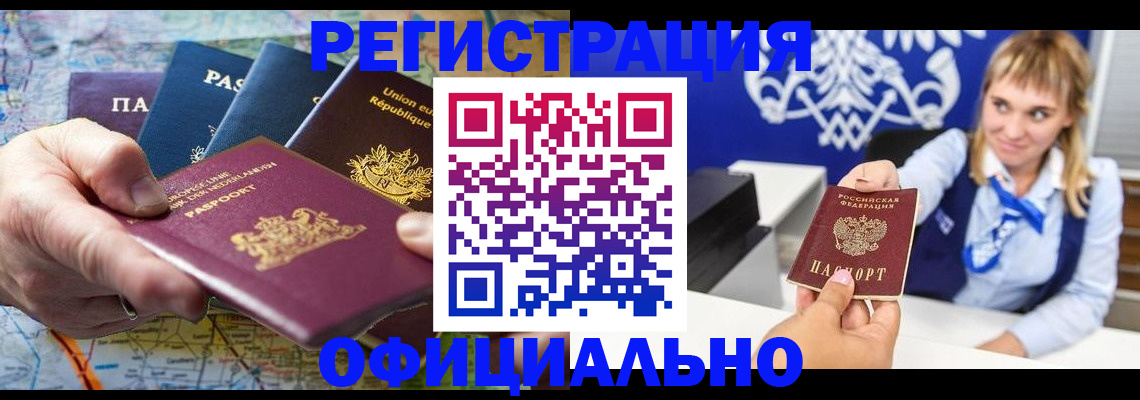 прописка в Светлогорске